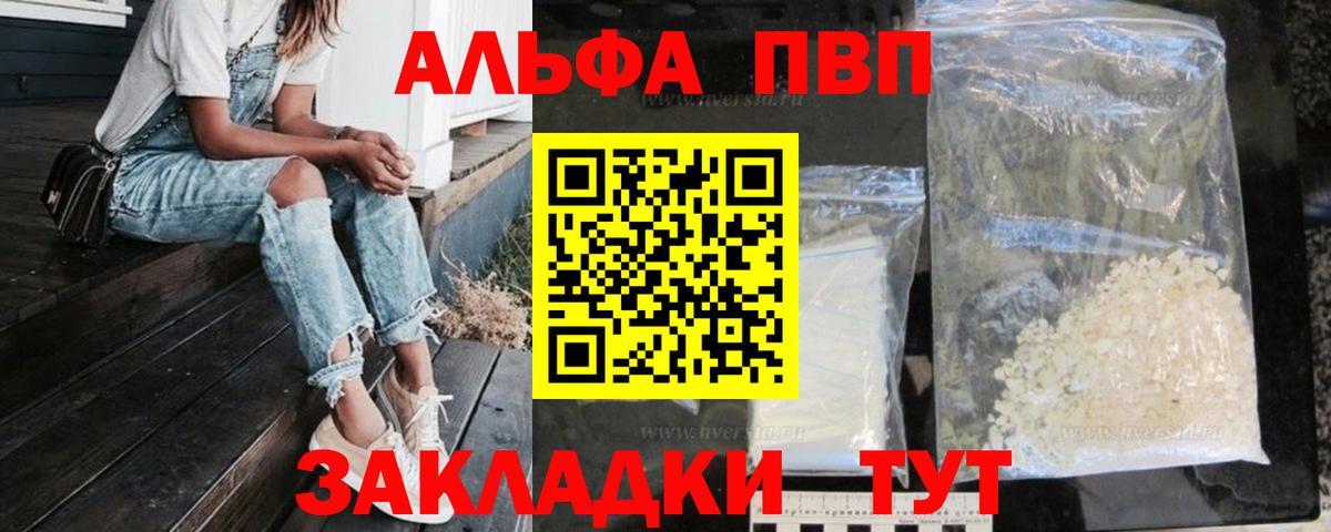 Alpha PVP СК КРИС  Alfa_PVP крисы CK  Вход с VPN  APVP  как найти закладки  A PVP Crystall  Гуково 