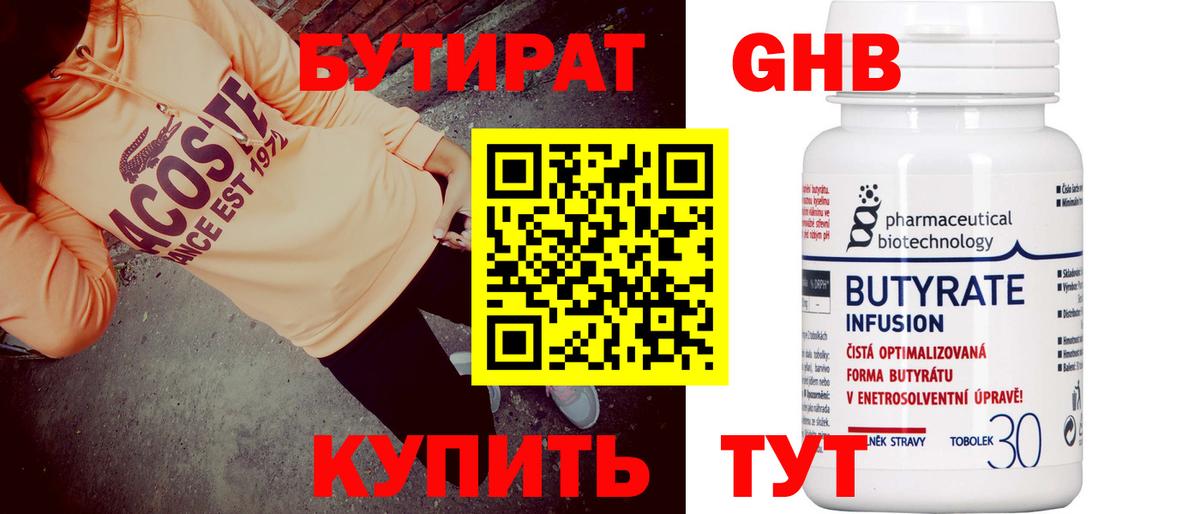 БУТИРАТ жидкий экстази Гуково