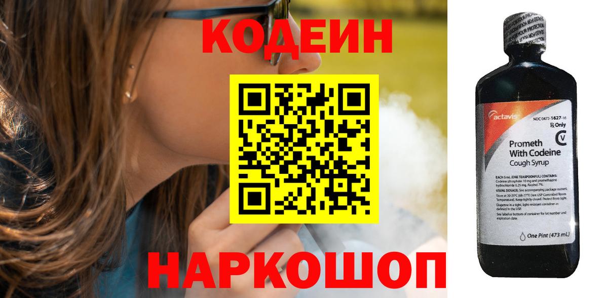 Гуково  Кодеин Purple Drank  Codein Purple Drank  Вход с VPN 