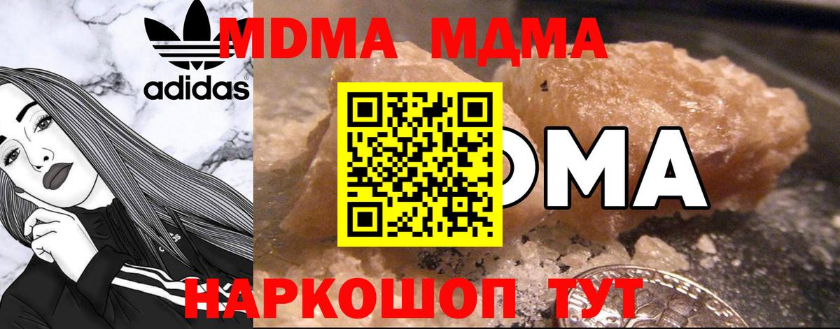 MDMA кристаллы Гуково