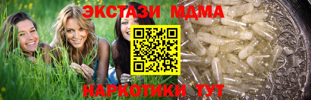 МДМА  Вход с VPN  Гуково  МДМА Molly  MDMA кристаллы 