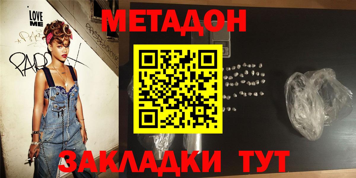 Метадон белоснежный  Вход с VPN  Метадон methadone  Гуково 