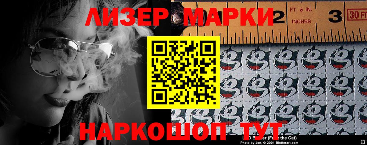 Марки 25I-NBOMe 1,8мг Гуково